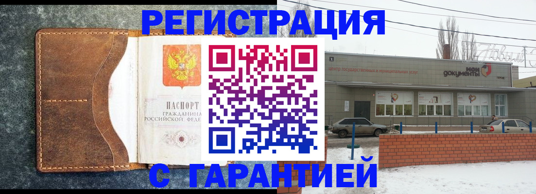 временная прописка в Приволжске