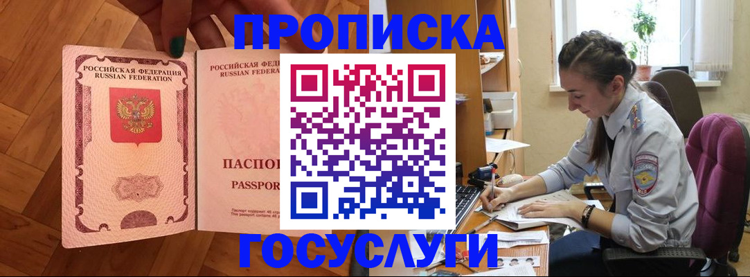 прописка законно в Приволжске