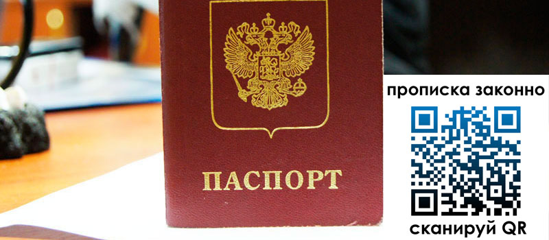 прописка в Приволжске регистрация в Приволжске